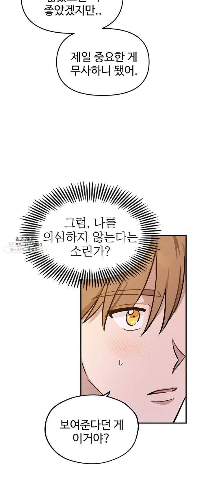 나의 칼립소 1화 35