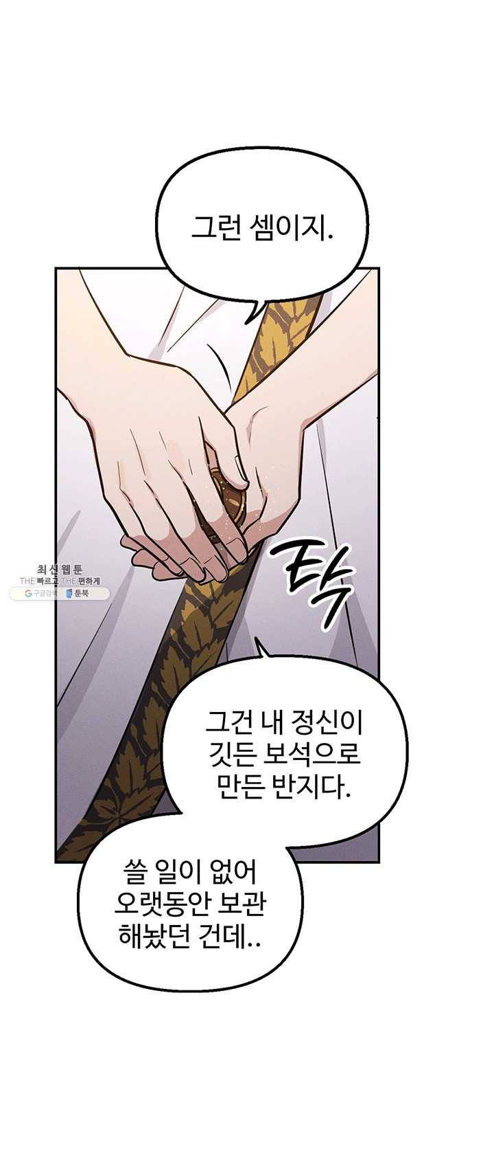 나의 칼립소 1화 36