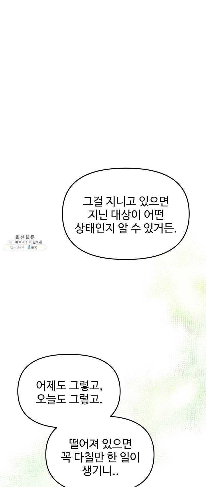 나의 칼립소 1화 37