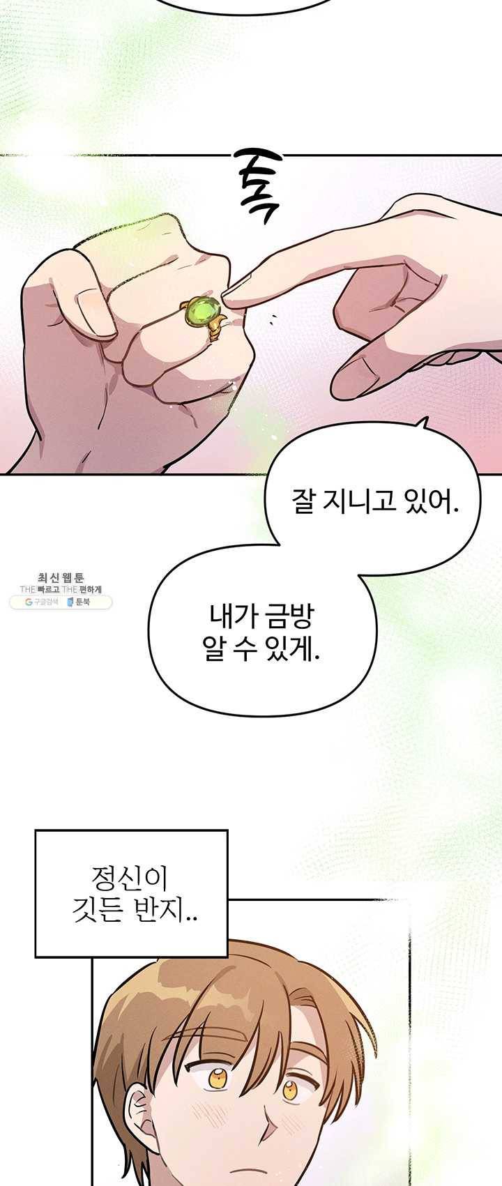 나의 칼립소 1화 38