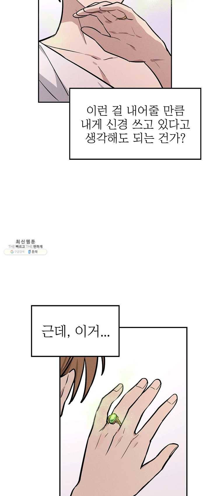 나의 칼립소 1화 39