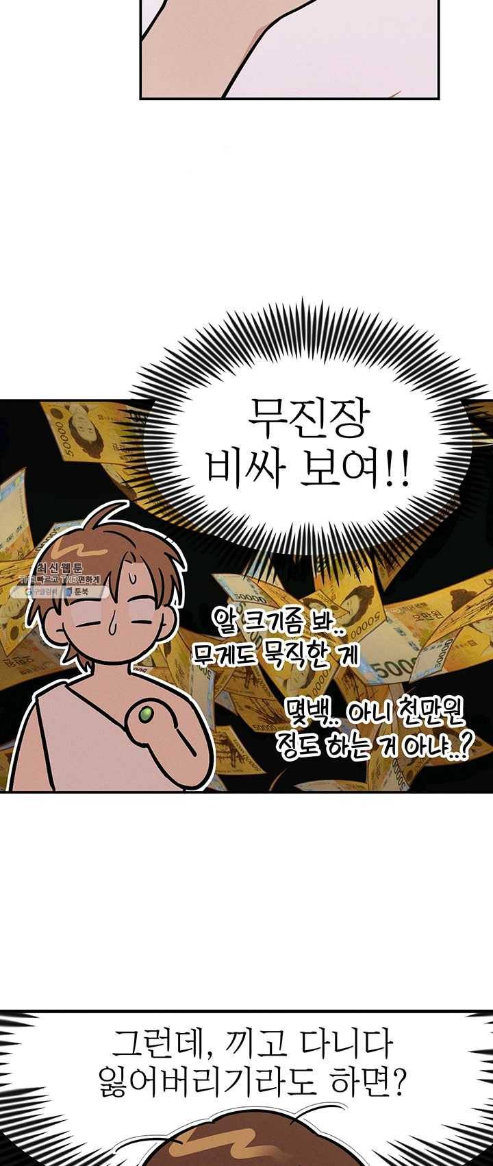 나의 칼립소 1화 40