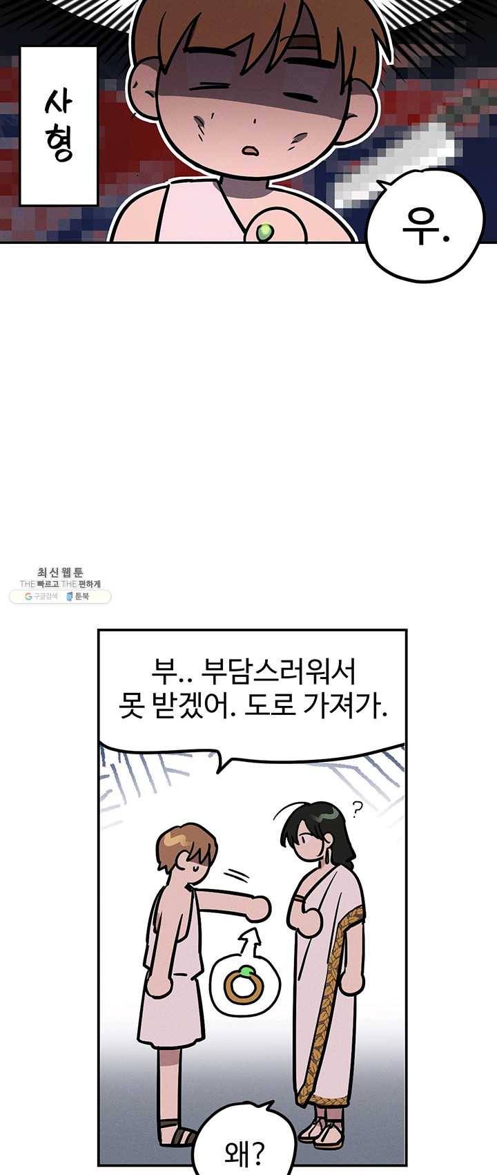 나의 칼립소 1화 41