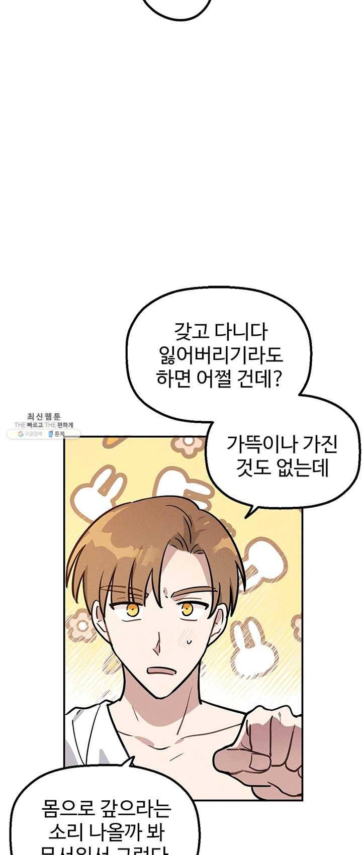 나의 칼립소 1화 42