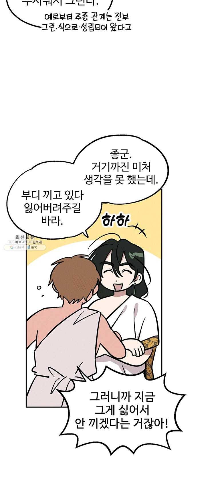 나의 칼립소 1화 43