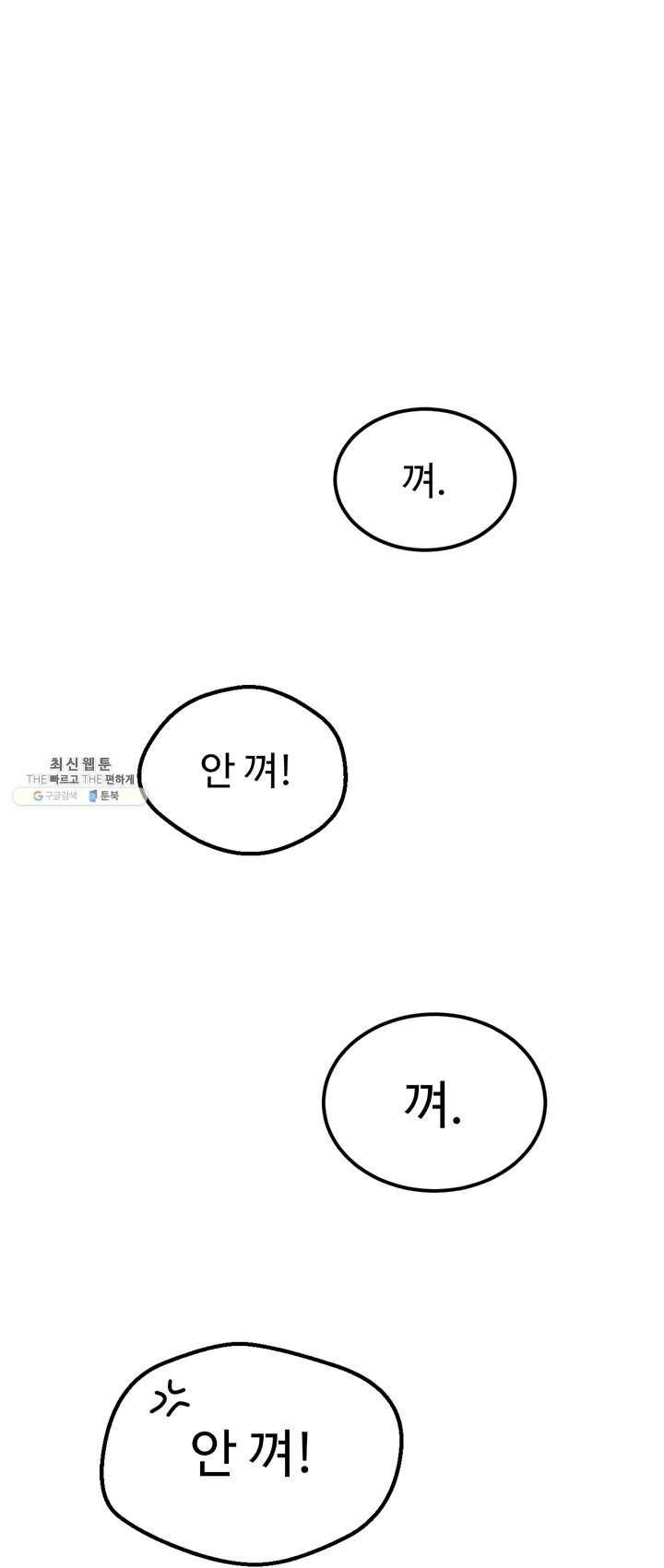 나의 칼립소 1화 44