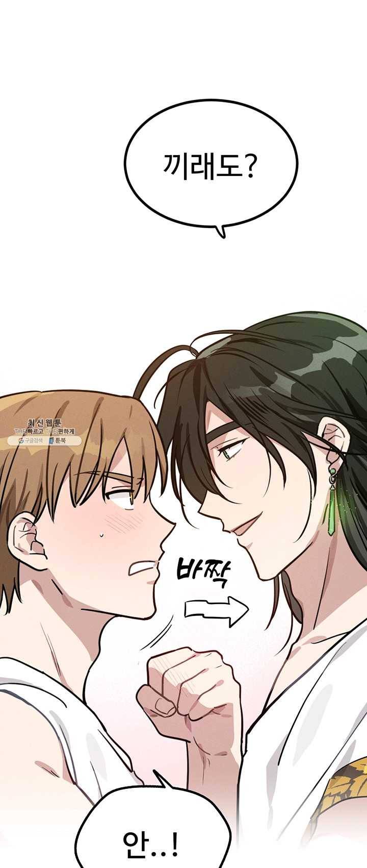 나의 칼립소 1화 45