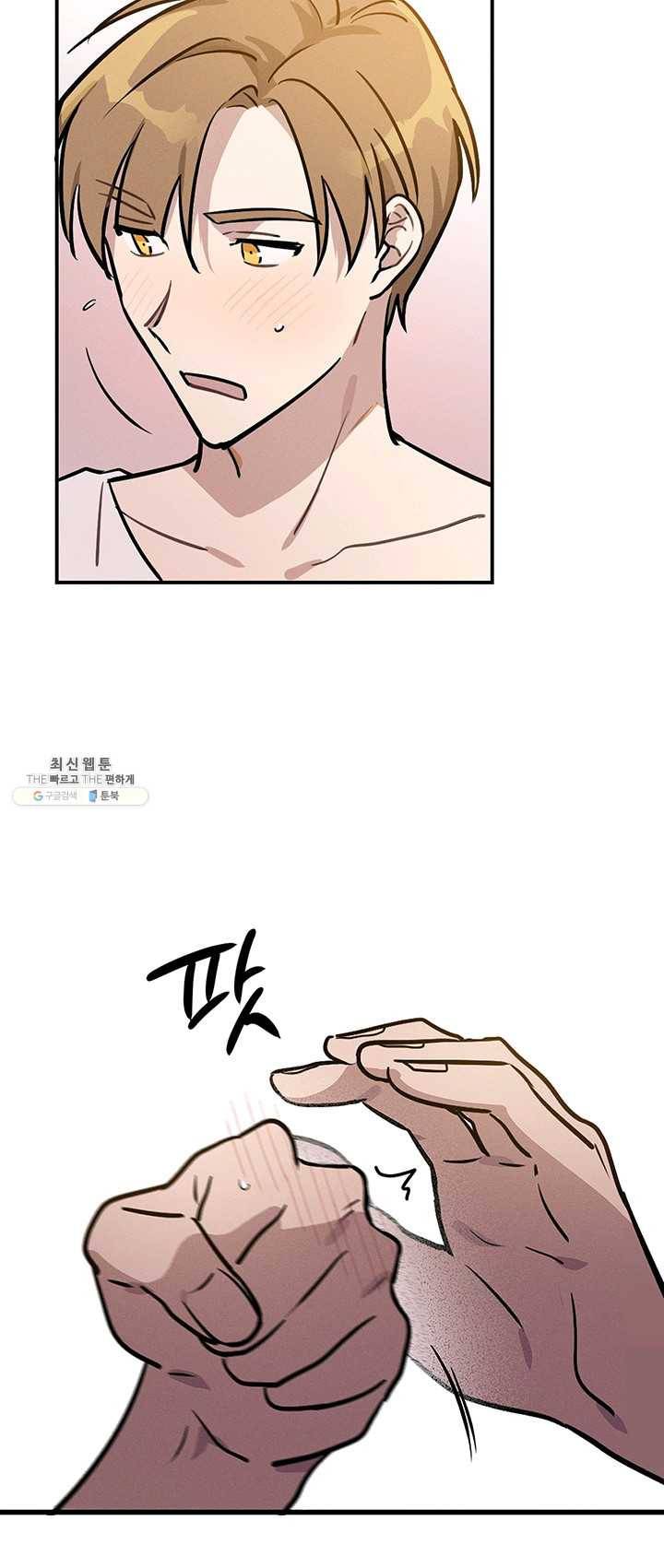 나의 칼립소 1화 47