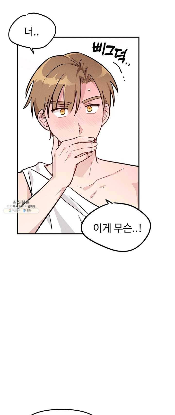 나의 칼립소 1화 55