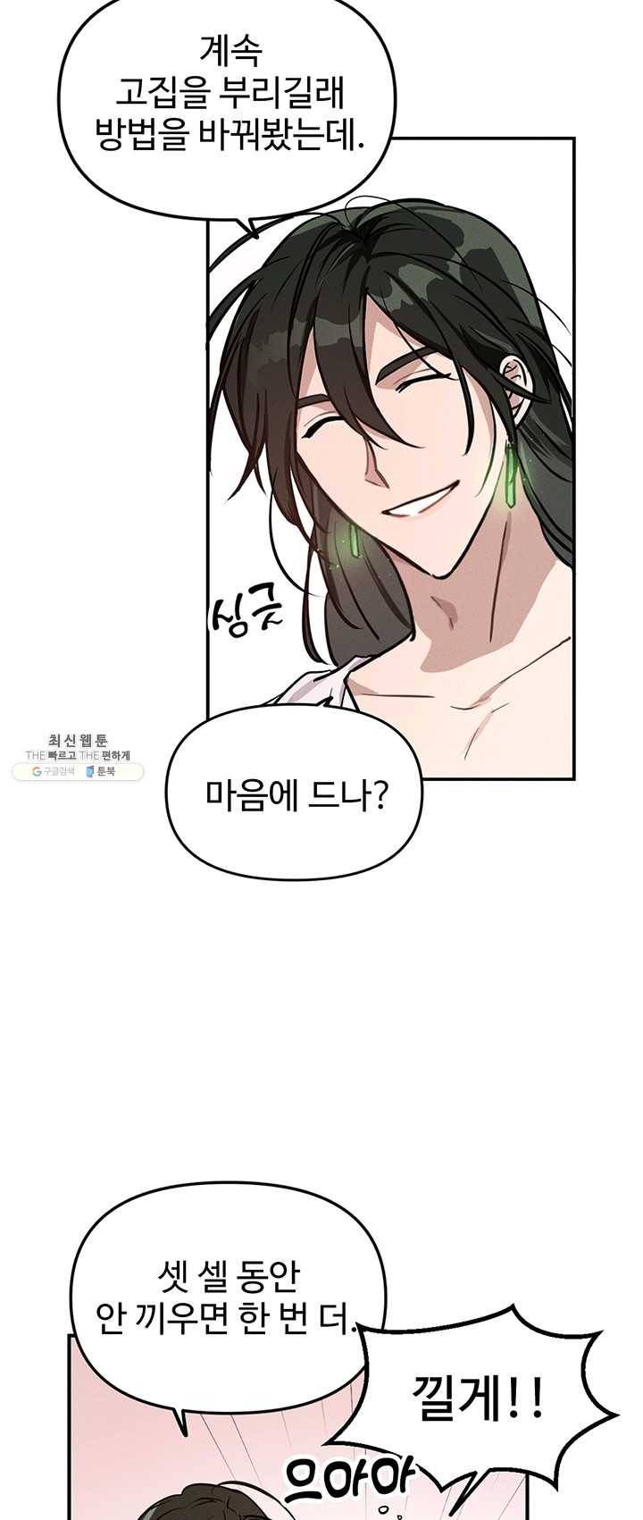 나의 칼립소 1화 56