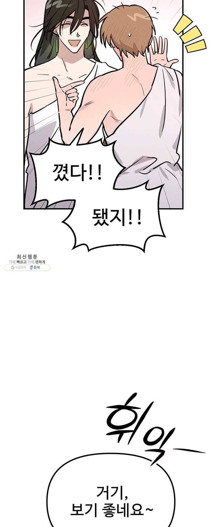 나의 칼립소 1화 57
