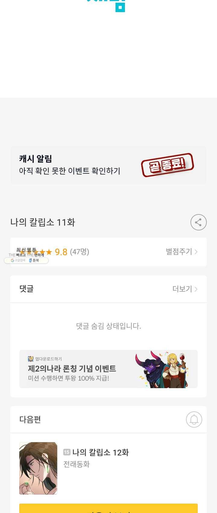 나의 칼립소 1화 62