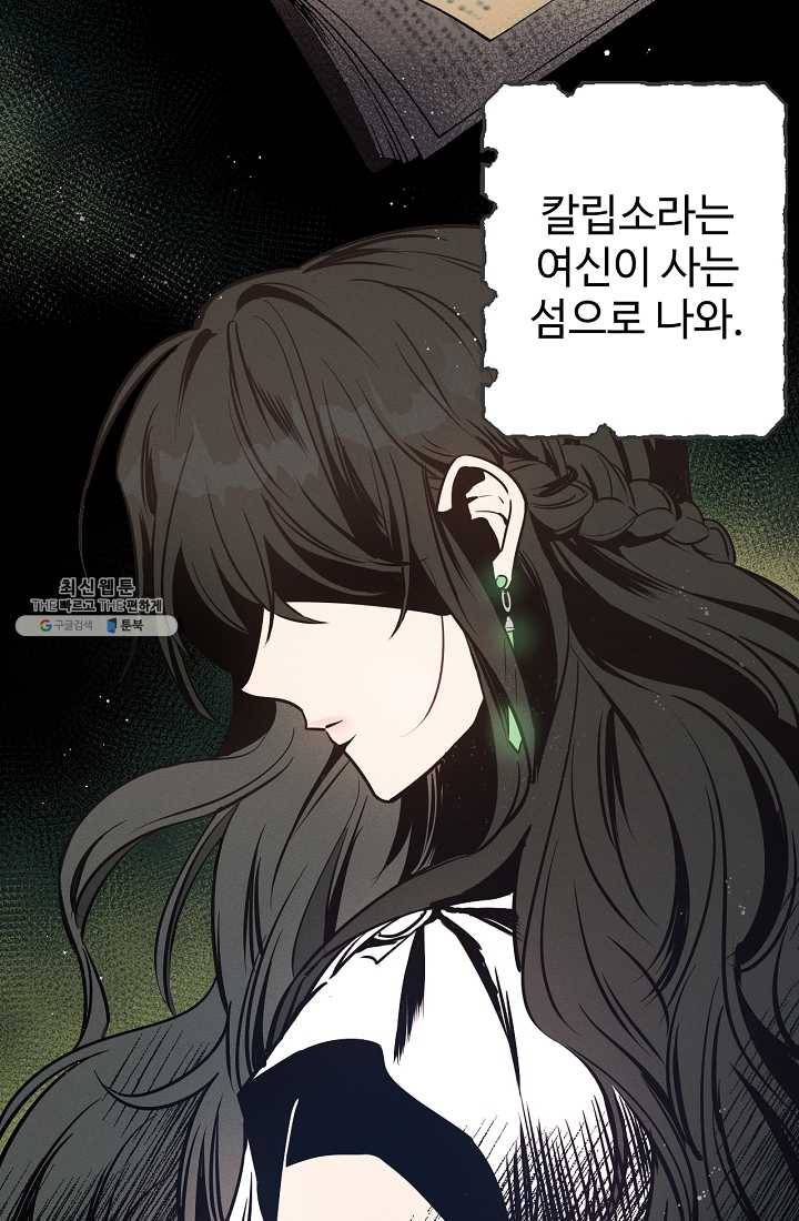 나의 칼립소 1화 63