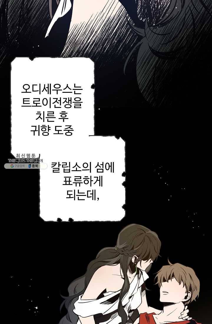 나의 칼립소 1화 64