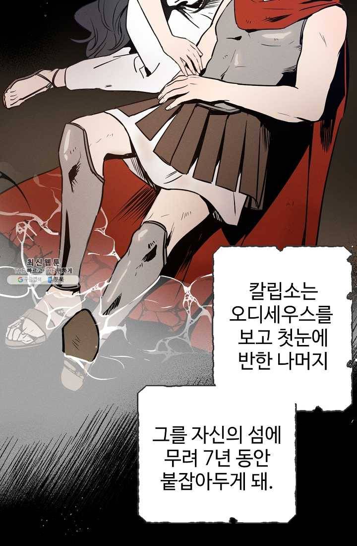 나의 칼립소 1화 65