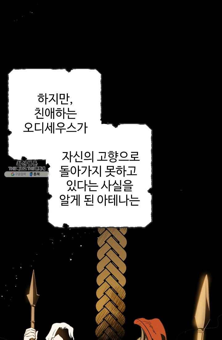나의 칼립소 1화 66