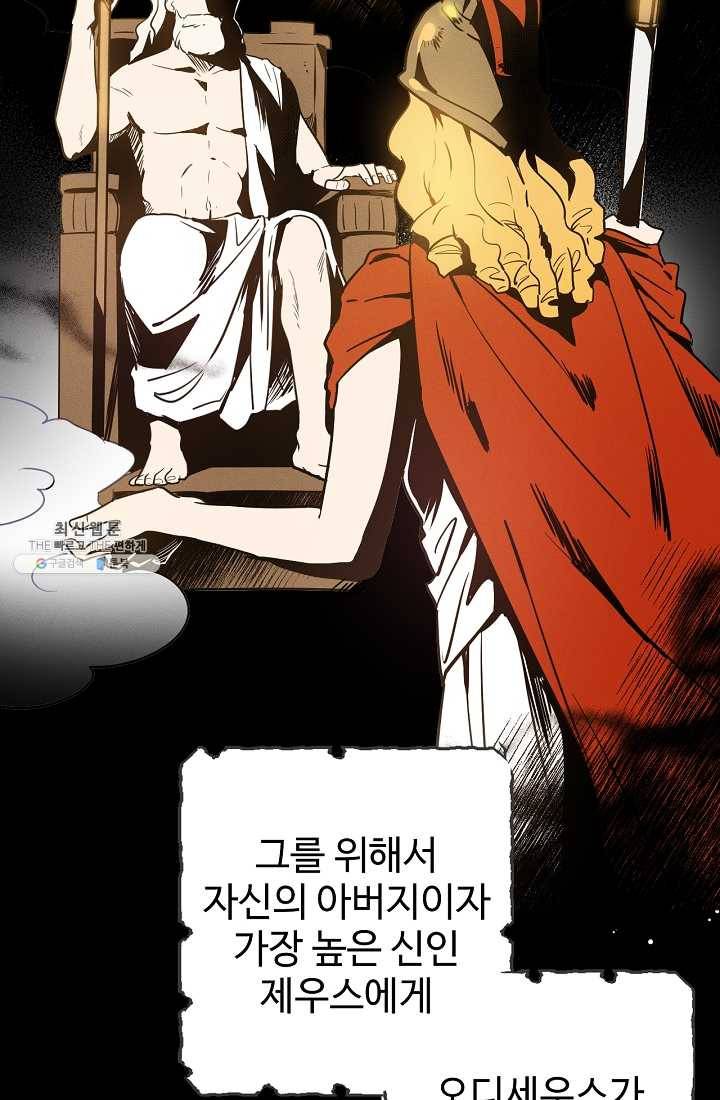 나의 칼립소 1화 67