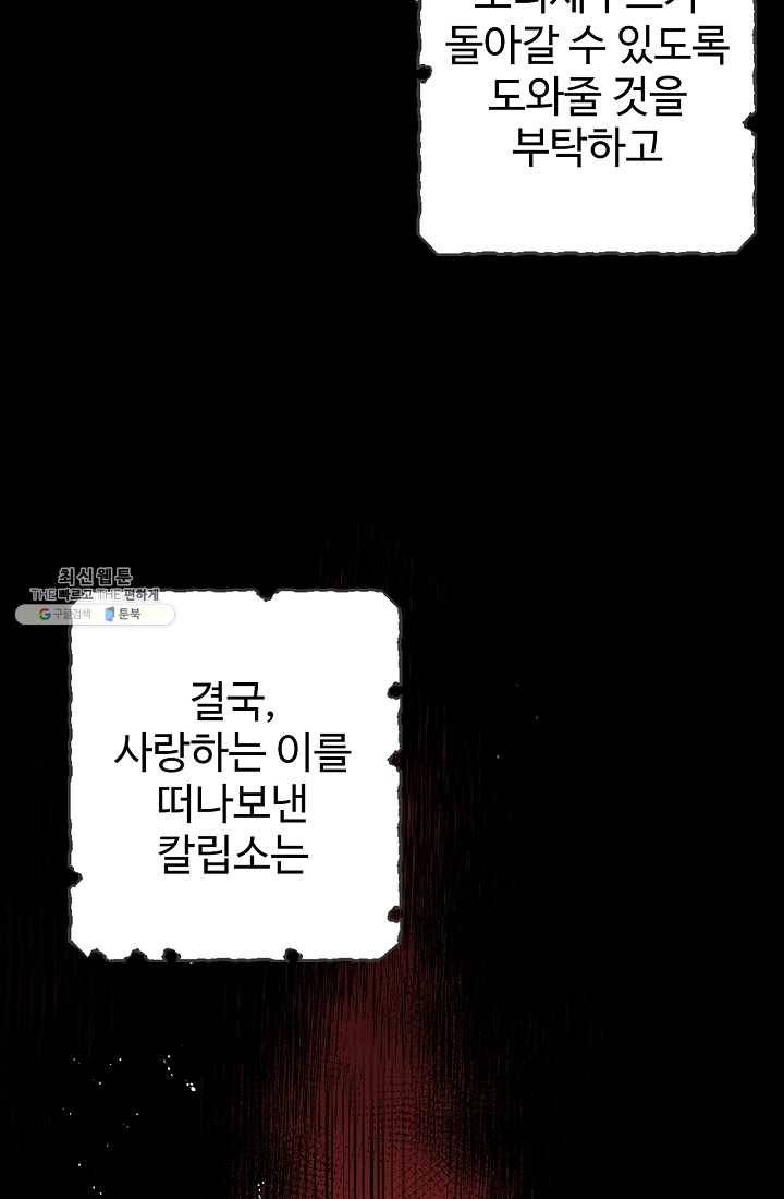 나의 칼립소 1화 68