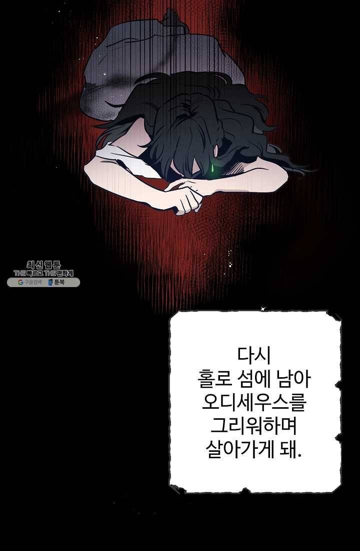 나의 칼립소 1화 69