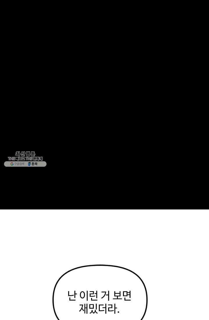 나의 칼립소 1화 70