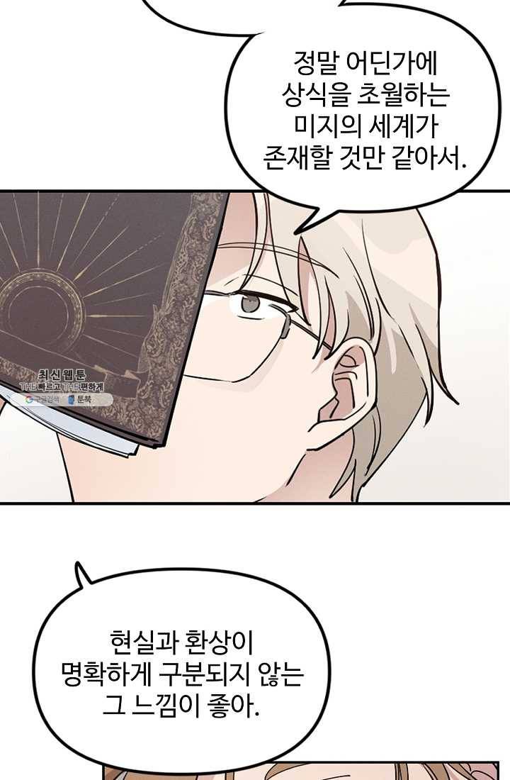 나의 칼립소 1화 71