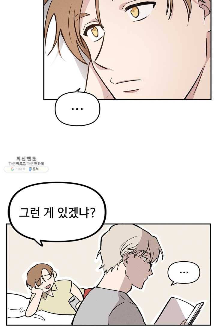 나의 칼립소 1화 72