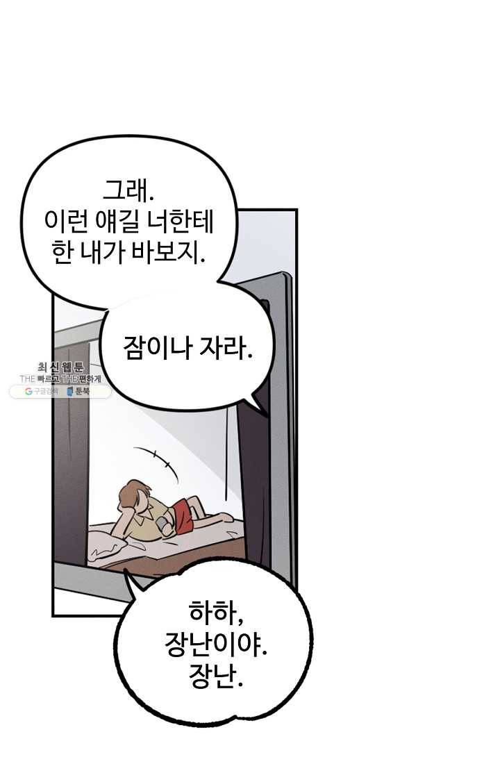 나의 칼립소 1화 73