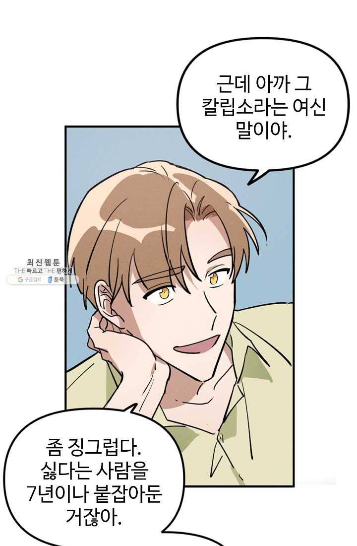 나의 칼립소 1화 74