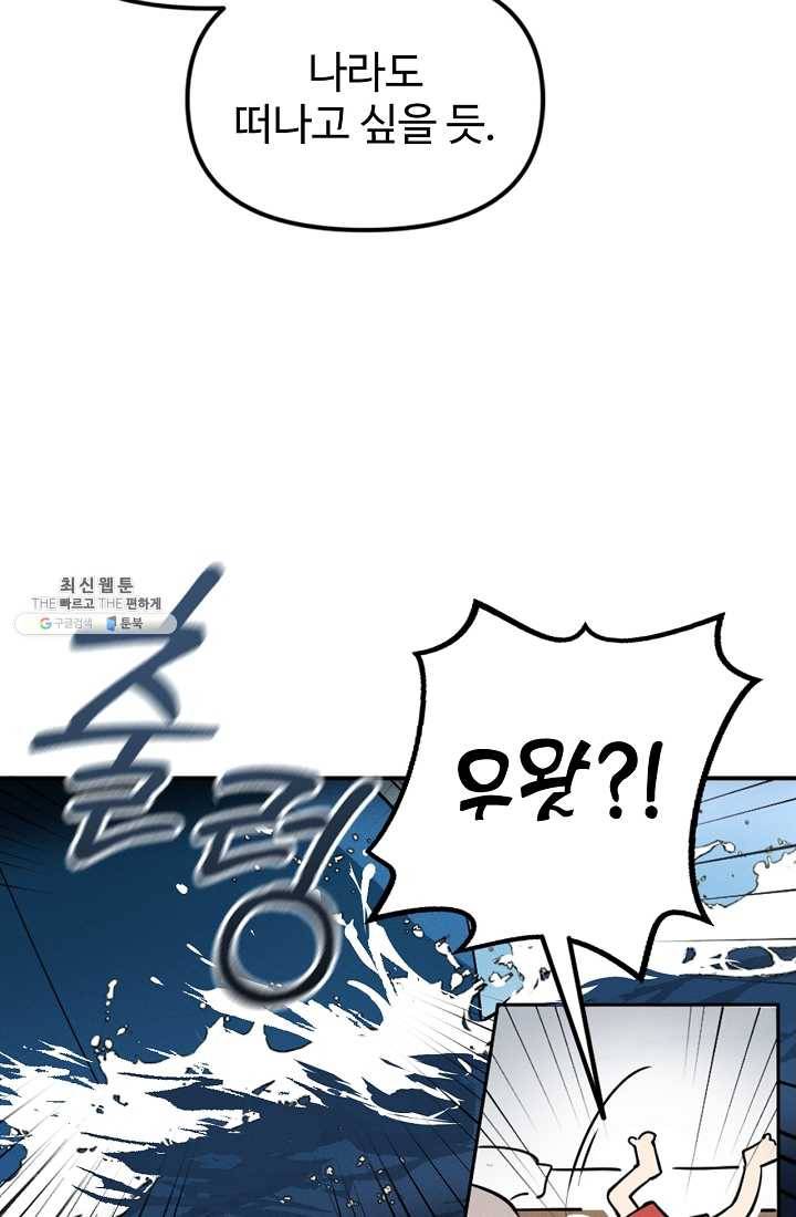 나의 칼립소 1화 75