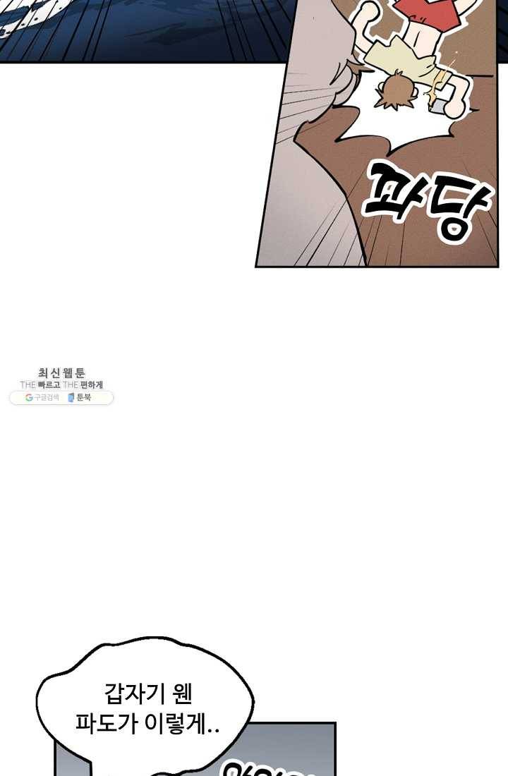 나의 칼립소 1화 76