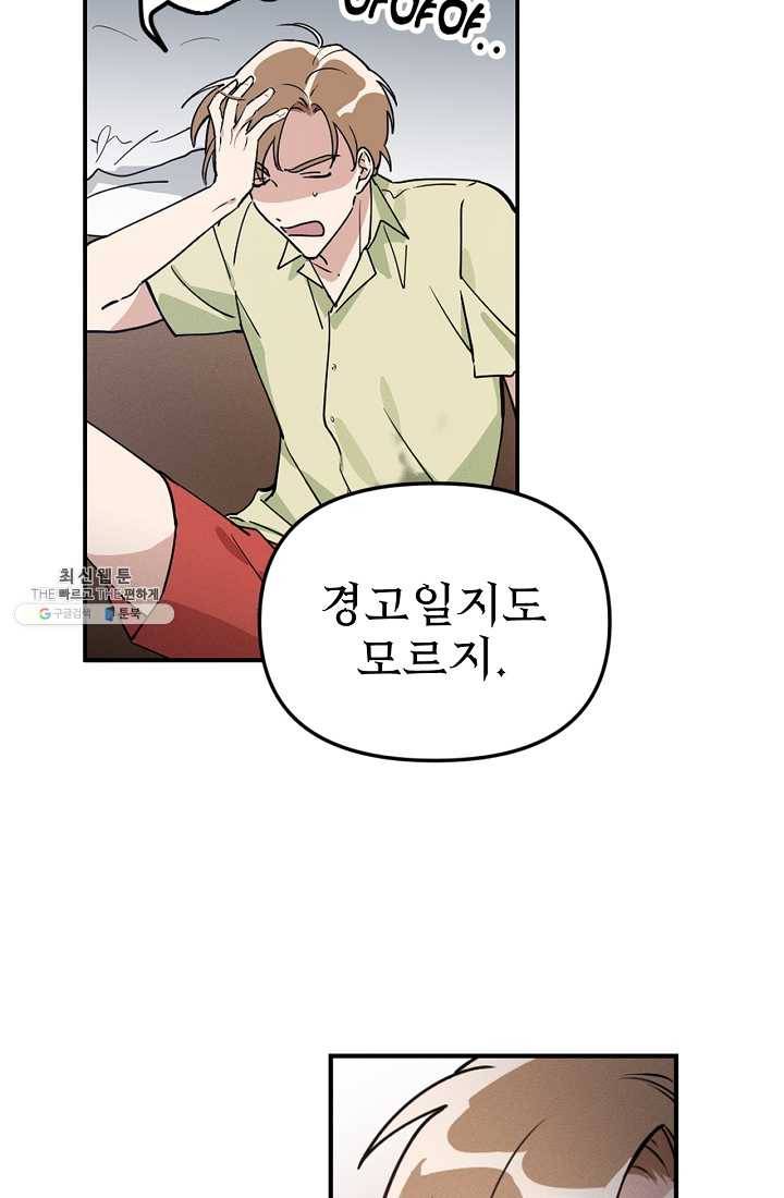 나의 칼립소 1화 77