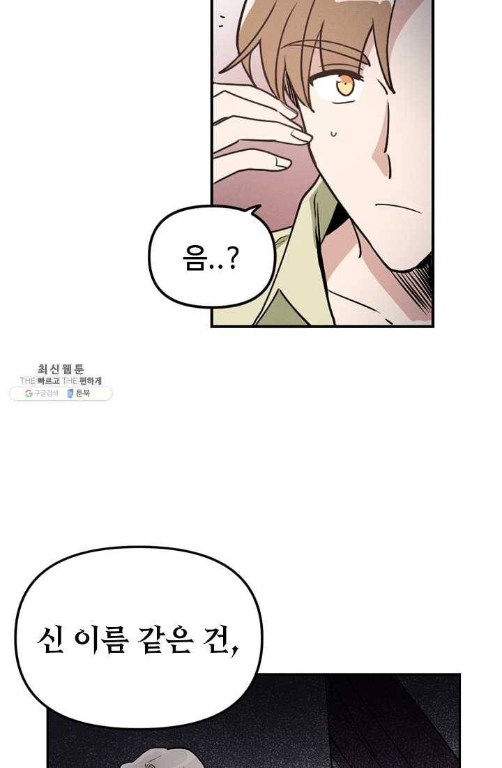 나의 칼립소 1화 78