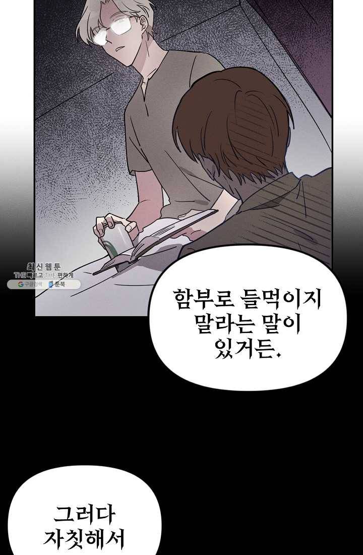 나의 칼립소 1화 79