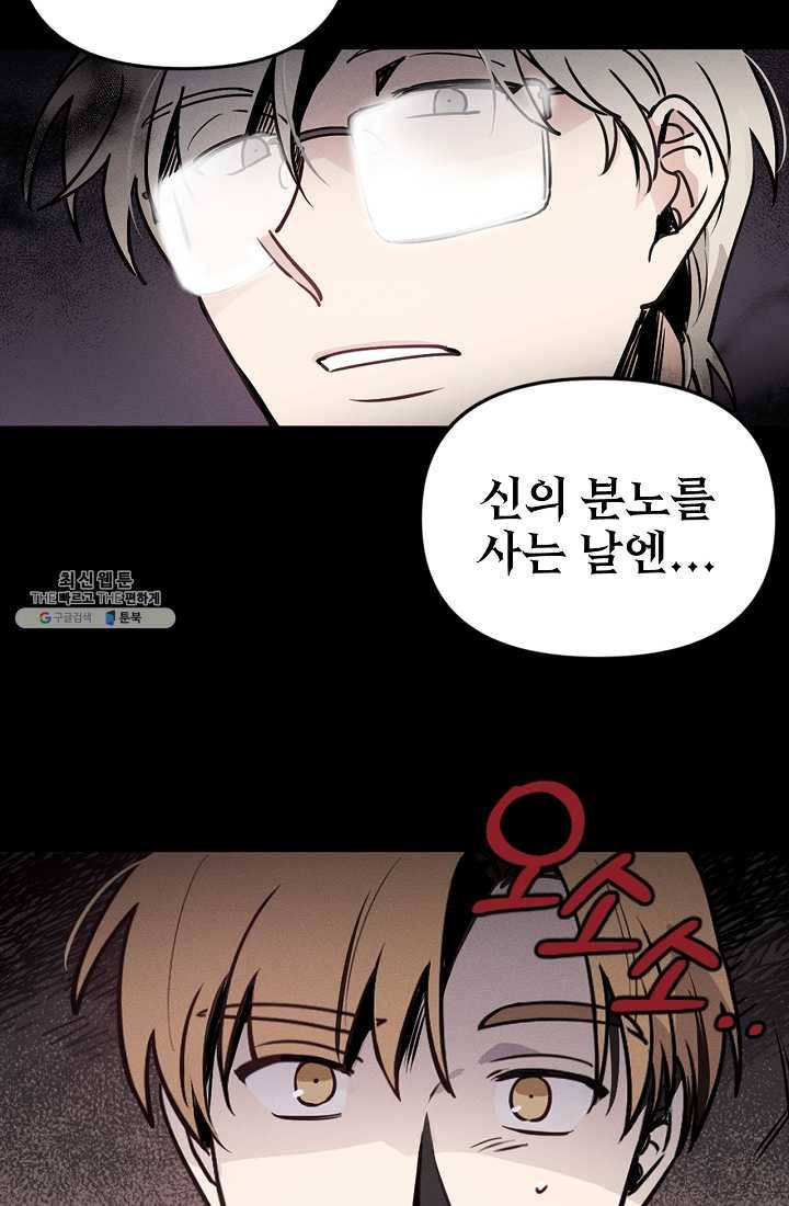 나의 칼립소 1화 80