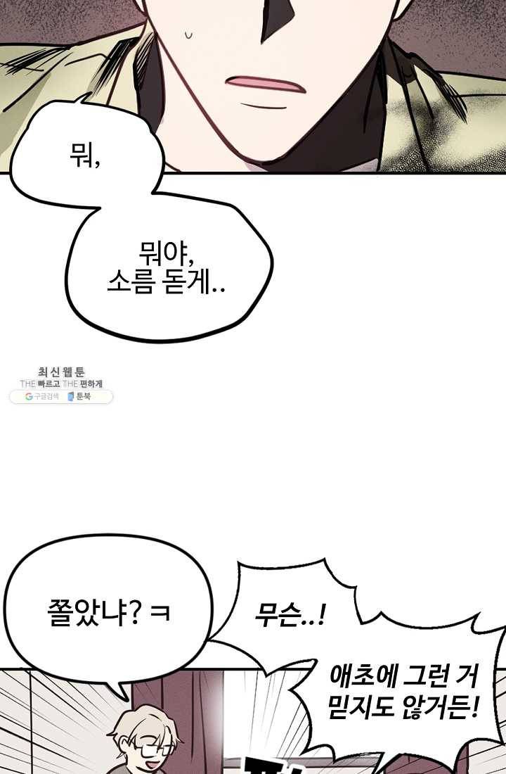 나의 칼립소 1화 81