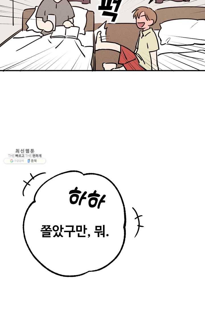 나의 칼립소 1화 82