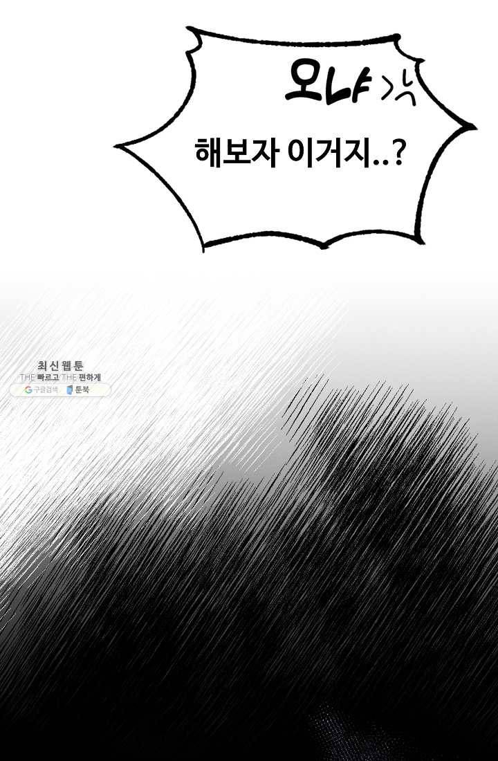 나의 칼립소 1화 83