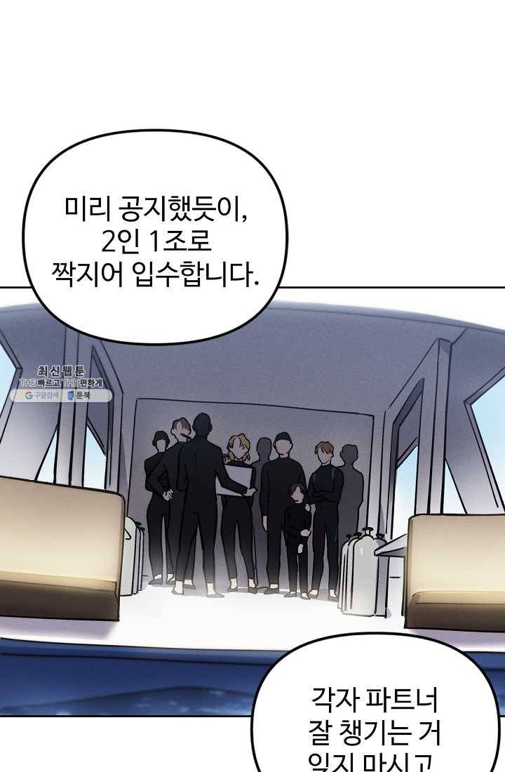 나의 칼립소 1화 89