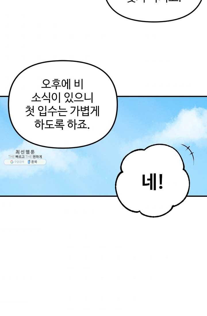 나의 칼립소 1화 90