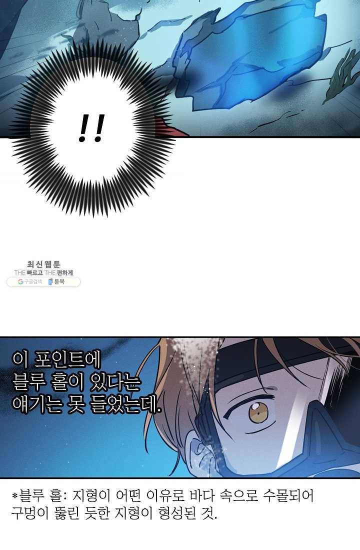 나의 칼립소 1화 98