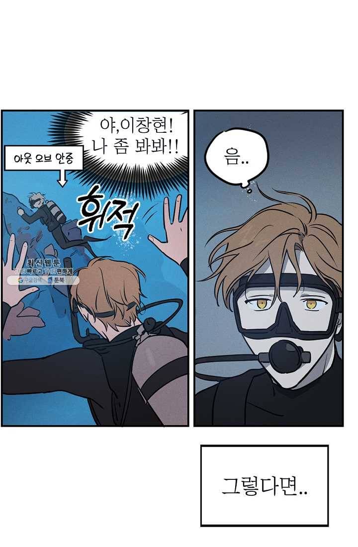 나의 칼립소 1화 99