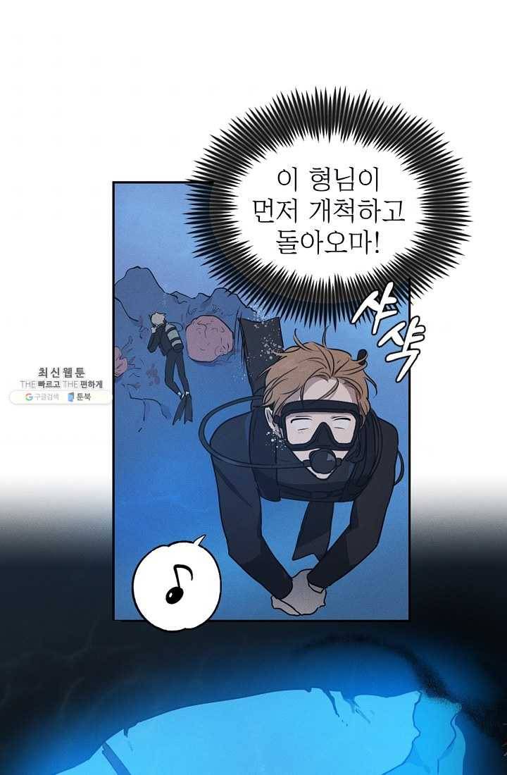 나의 칼립소 1화 100