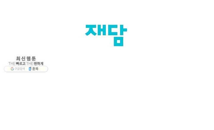 나의 칼립소 1화 119