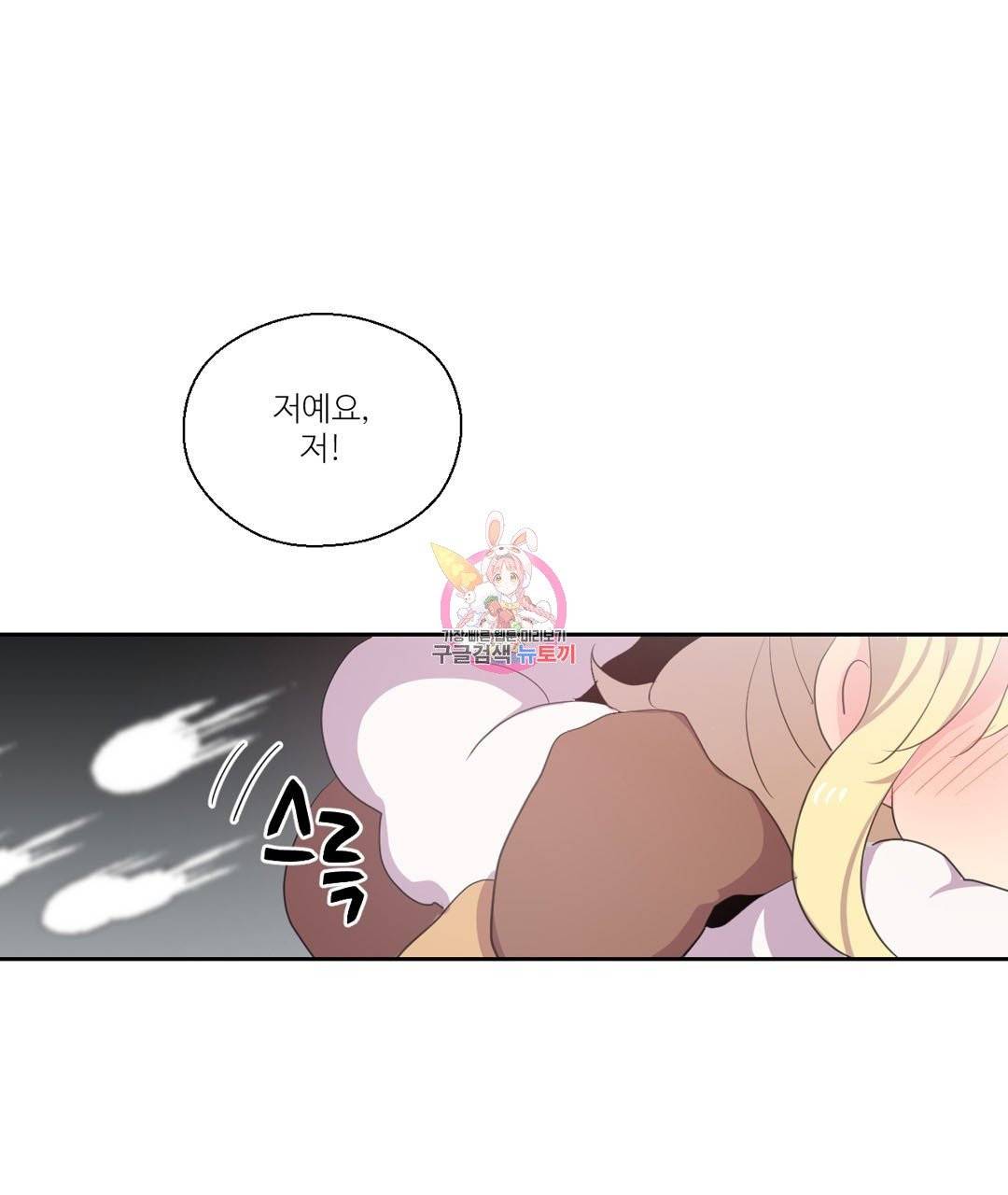 하트 이펙트 43화 1