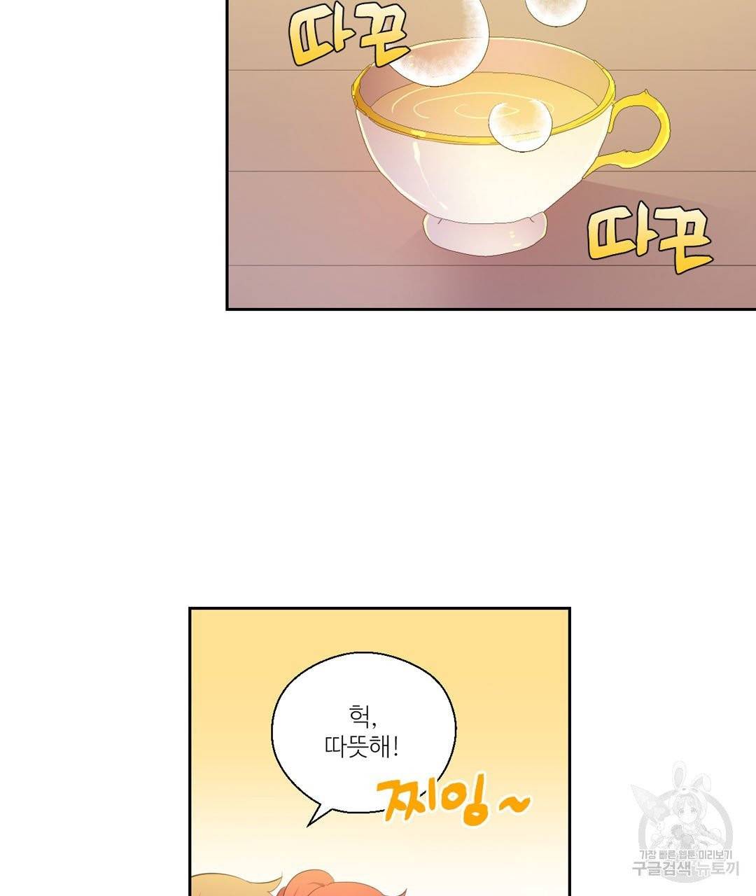 하트 이펙트 43화 11