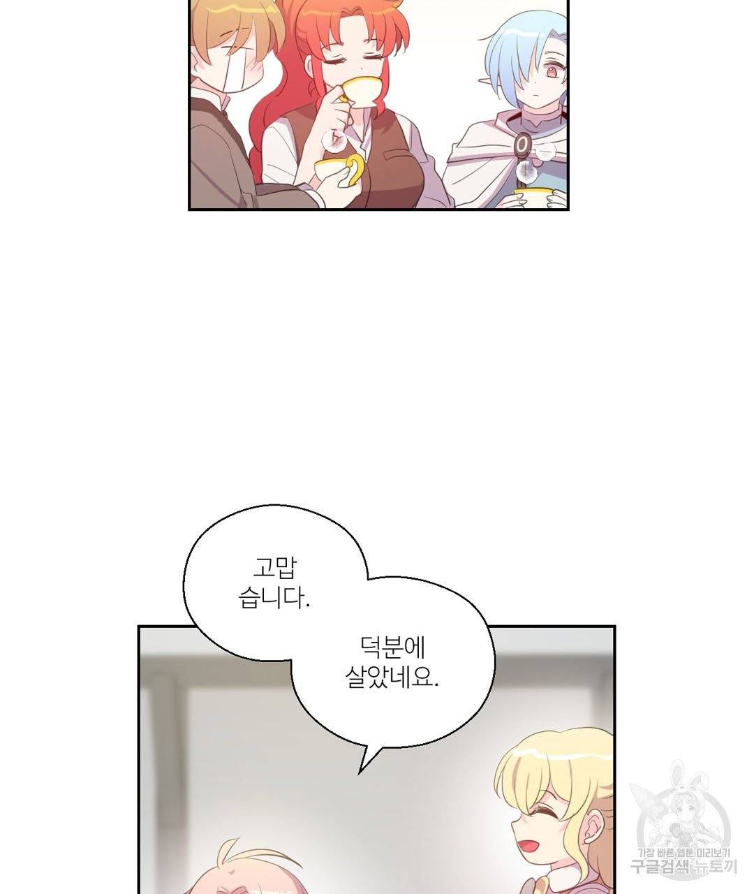 하트 이펙트 43화 12