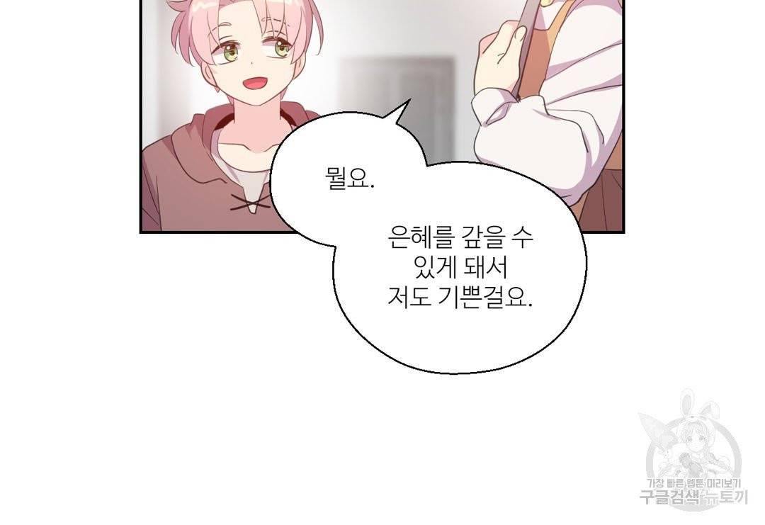 하트 이펙트 43화 13
