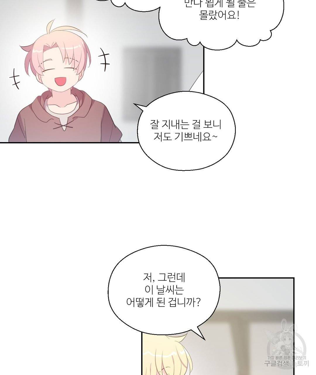 하트 이펙트 43화 15