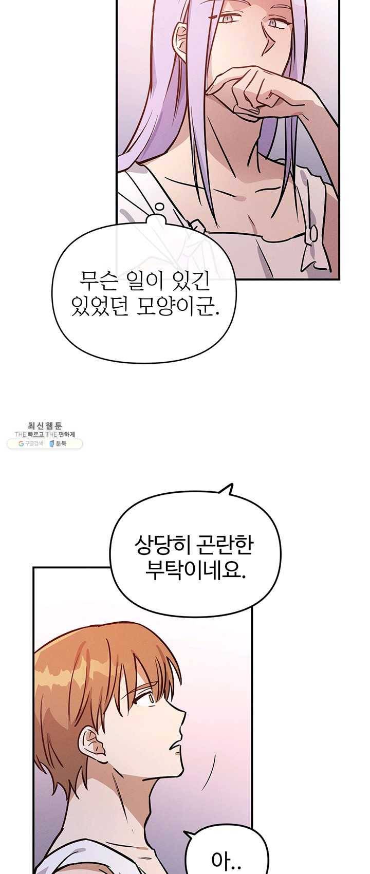 나의 칼립소 13화 2