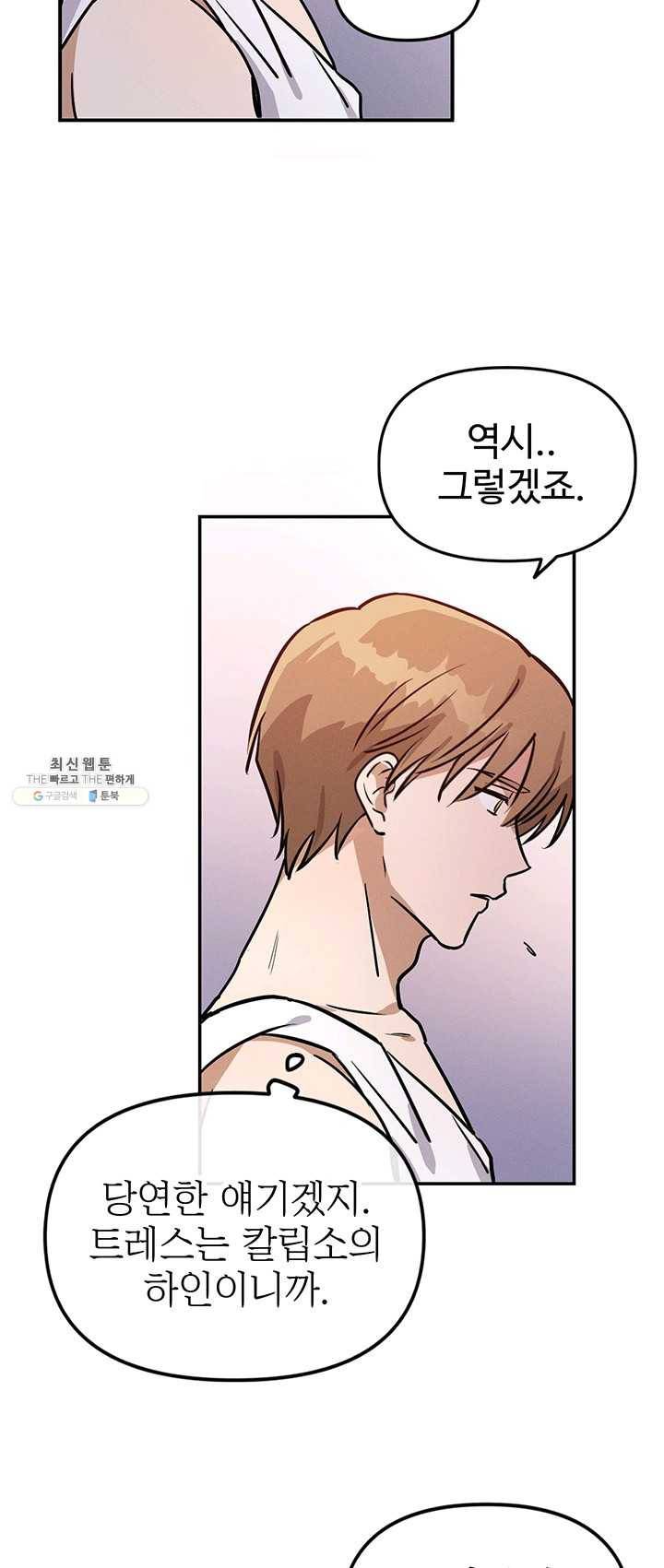 나의 칼립소 13화 3